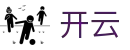 开云(中国) · KaiYun中文手机官方网站